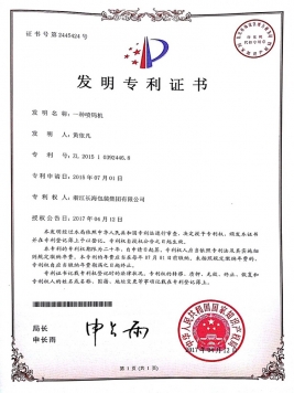 发明专利